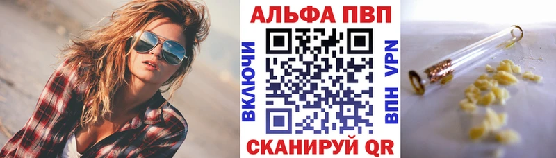 Альфа ПВП кристаллы  Урюпинск 