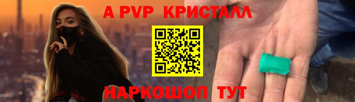 A-PVP кристаллы Урюпинск