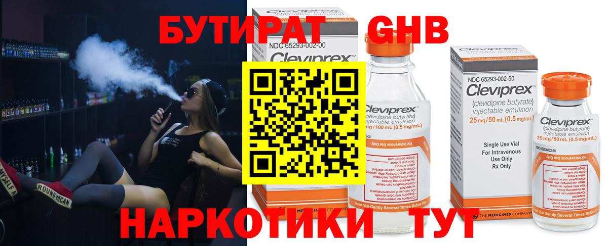 БУТИРАТ Butirat Урюпинск