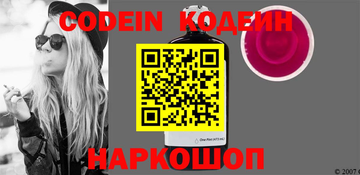 Кодеин Purple Drank  Вход с VPN  Урюпинск  Кодеин Purple Drank 