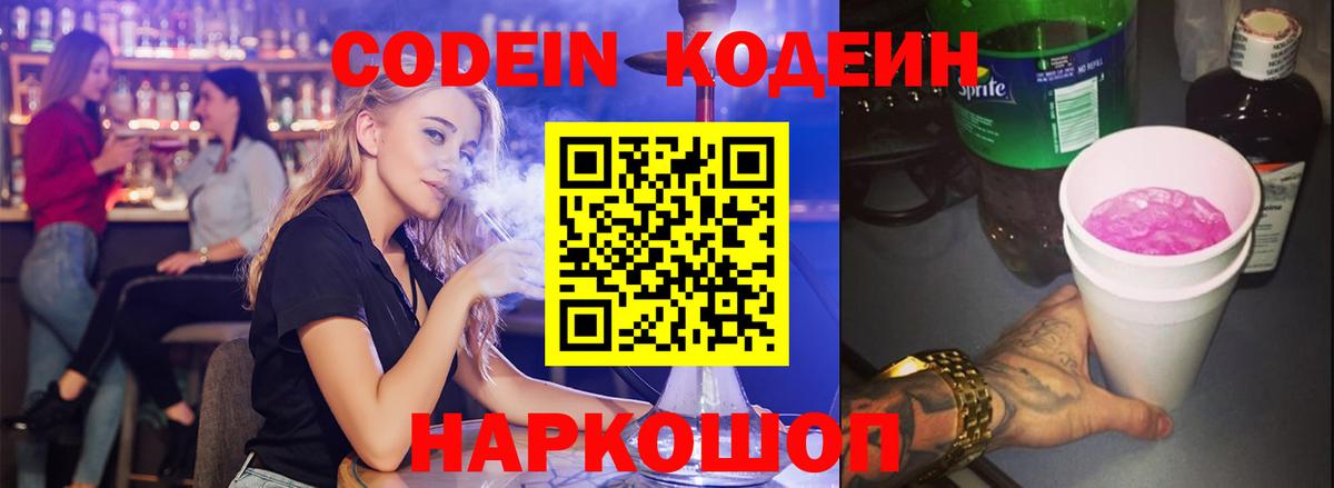 Codein Purple Drank Урюпинск