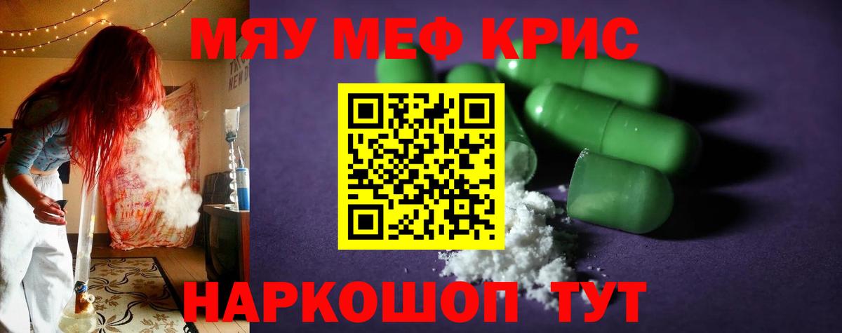Меф мяу мяу кристаллы Урюпинск