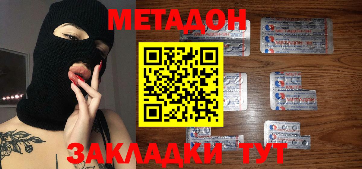 МЕТАДОН methadone  МЕТАДОН VHQ  Вход с VPN  Урюпинск 